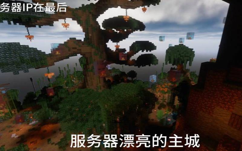 宝塔我的世界服务器 宝塔我的世界服务器