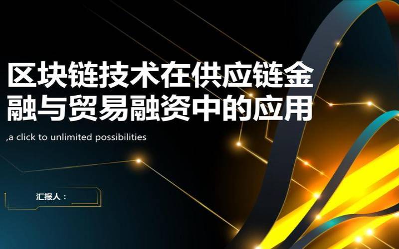 区块链技术在商业中的应用（区块链技术在行业的应用）