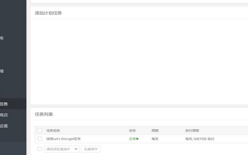 宝塔面板定时任务,宝塔定时任务执行无效 宝塔面板定时任务,宝塔定时任务执行无效