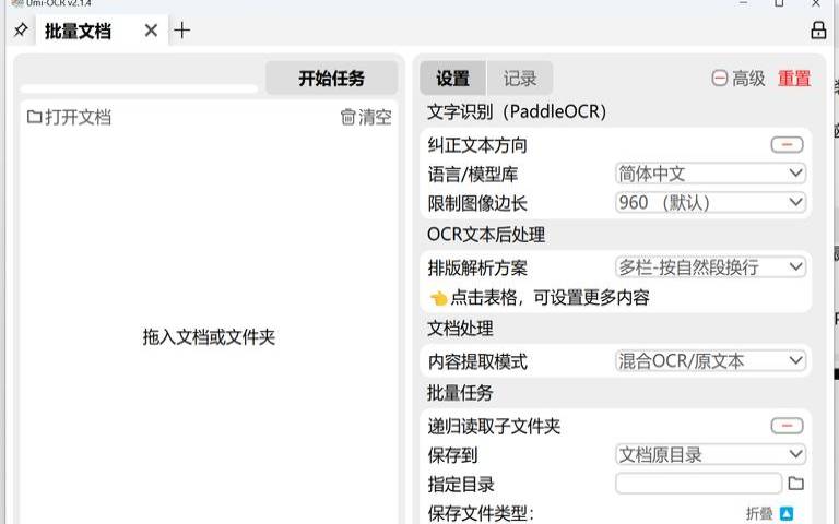 离线OCR图片识别（离线识别图片文字工具）