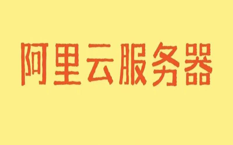 买云服务器便宜划算吗,云服务器有便宜的吗 买云服务器便宜划算吗,云服务器有便宜的吗