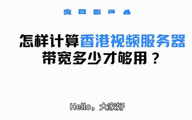 香港服务器带宽小不够用（香港服务器100m带宽）
