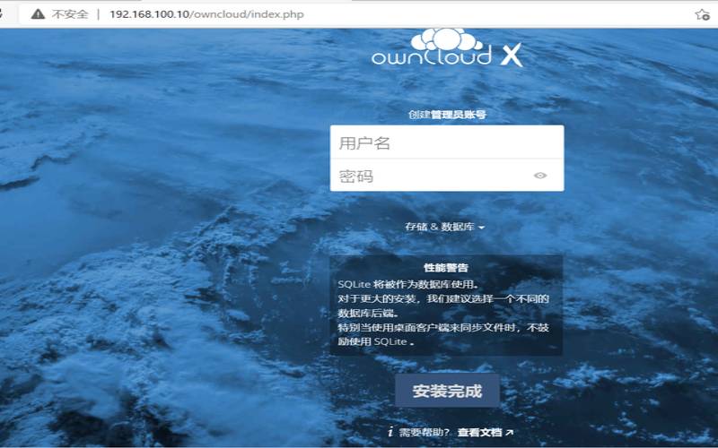 宝塔搭建owncloud教程 宝塔搭建owncloud教程
