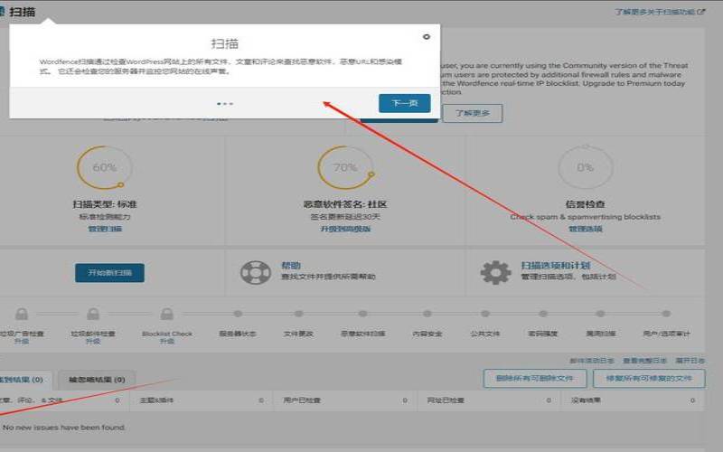 如何保护您的WordPress网站（wordpress安全设置）