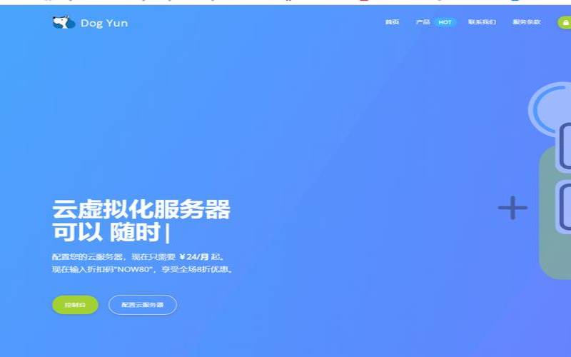 DogYun功能强大的按小时计费云服务器双2022终身七折（香港日本德国直连机房，0.2022元／小时起）