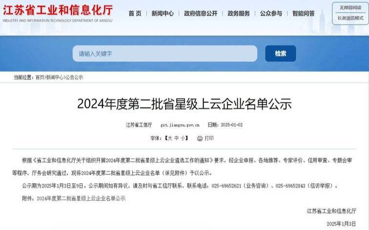 江苏企业2020年上云补贴标准发布（2020年江苏省企业上云补贴）