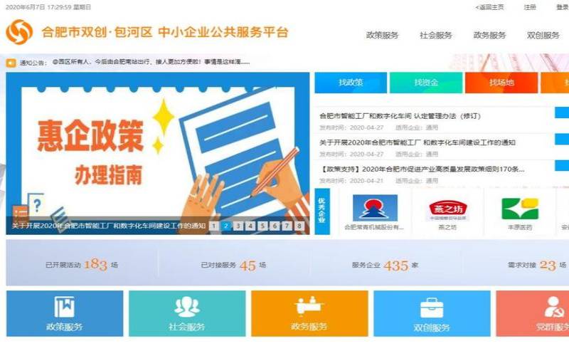 中小企业服务网络平台（企业云工作平台）