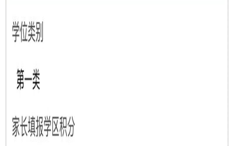 深圳光明2020小学学位申请