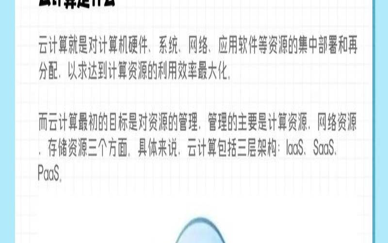 跨地域是云计算的特点吗