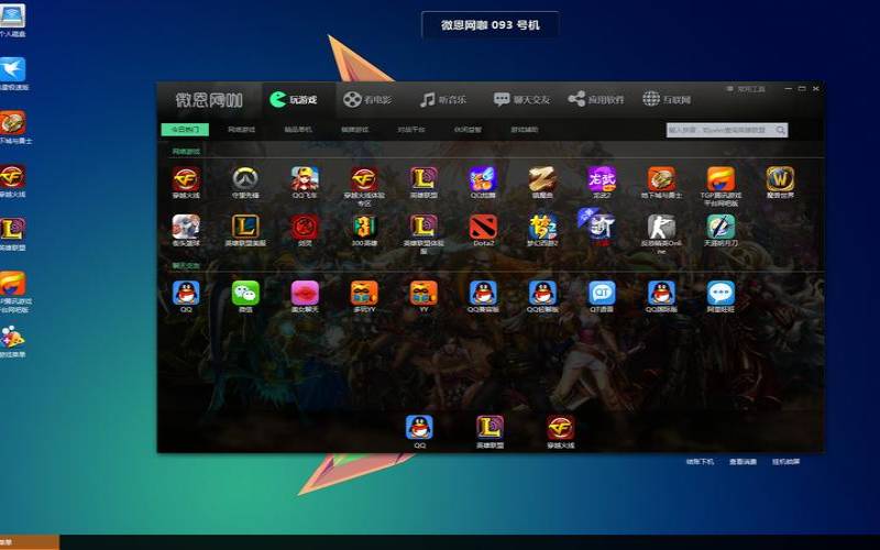 网维云（网维助手破解版）