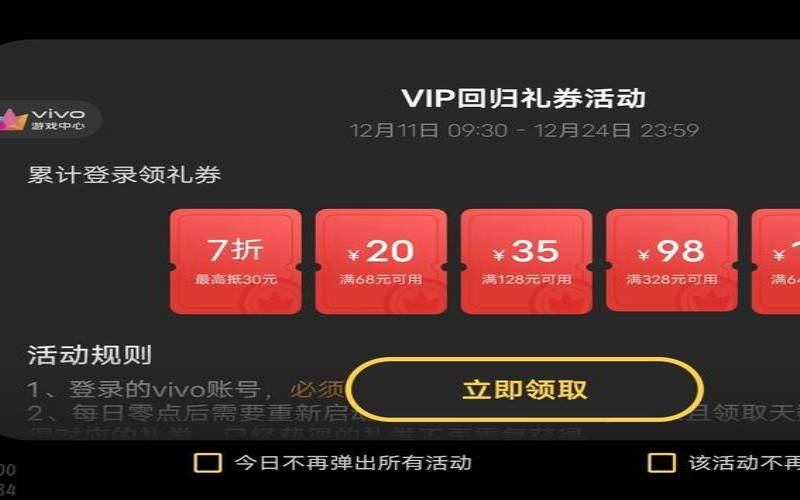 vivo官网领取500元优惠券