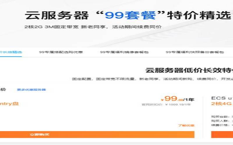 服务器和云服务器成本（云服务器三年优惠）