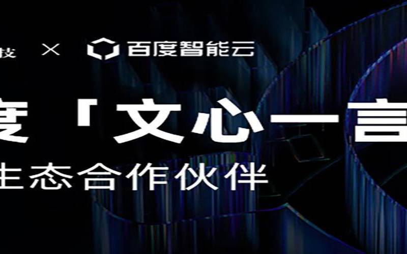 百度AI人工智能文心一言（百度人工智能助手）