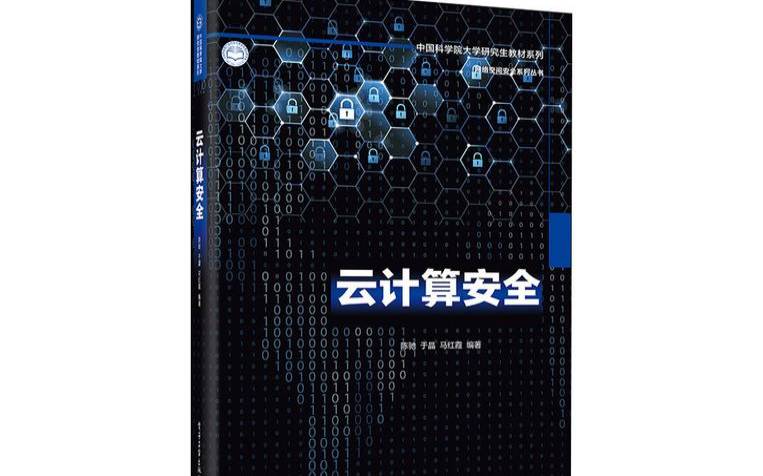 云计算安全风险初探（云计算的安全风险来自哪些）