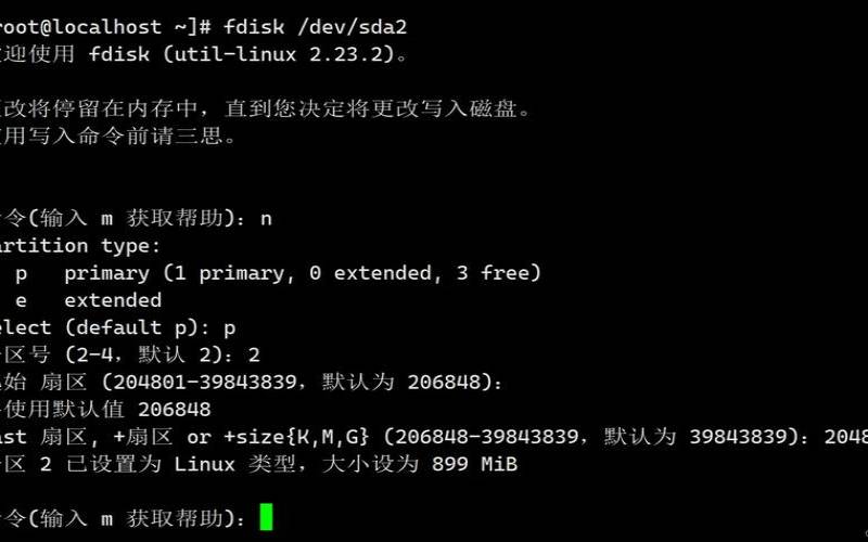 Linuxfdisk命令详解（linux如何用fdisk命令分区）