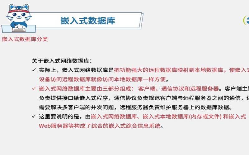 了解数据库服务器和嵌入式数据库的差异（数据库和嵌入式哪个好）