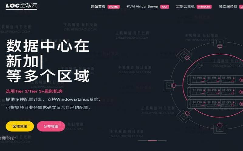 LOCVPS日本大阪／2核2G内存／40G（手机核数和运行内存）