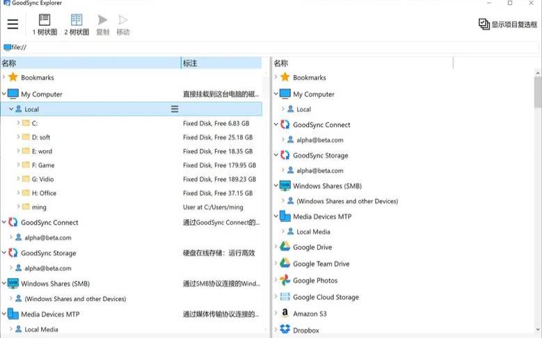 GoodSync10限时免费正版–优秀文件同步（数据备份软件／附如何下载激活的教程）