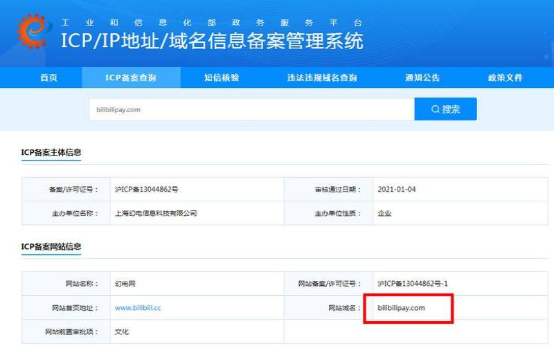 使用支付宝支付域名备案吗