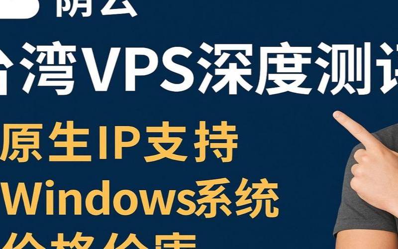 台湾VPS最全汇总推荐（台湾原生IP大陆优化线路）
