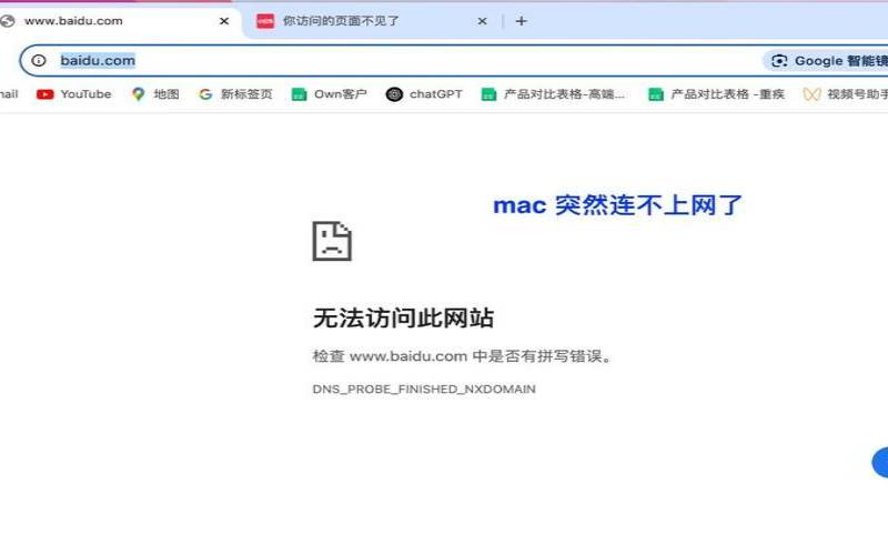 苹果电脑dns错误