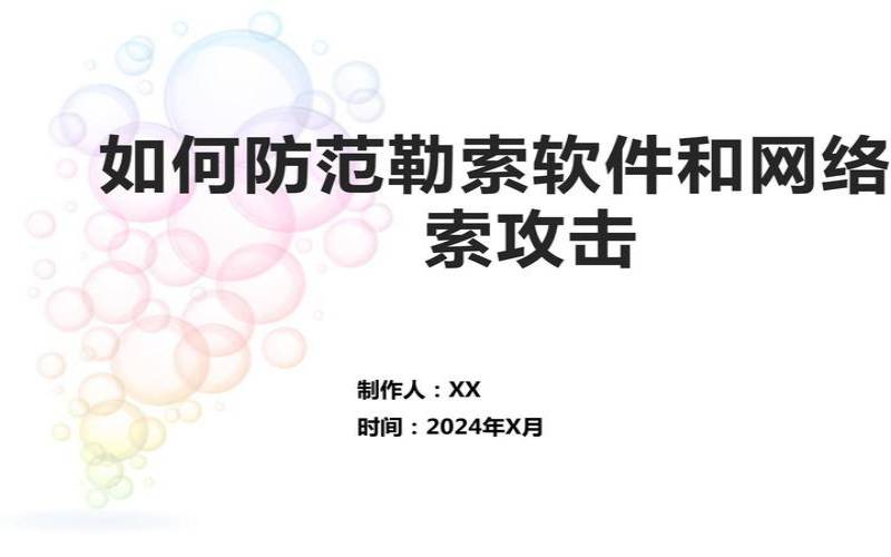 勒索软件如何威胁在线游戏玩家（勒索软件解决办法）