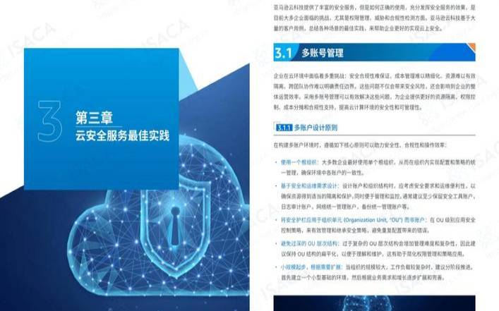 云安全最佳实践（云安全最佳实践成果）