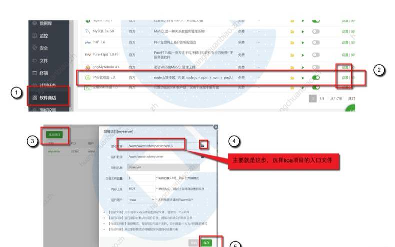 宝塔面板安装node环境