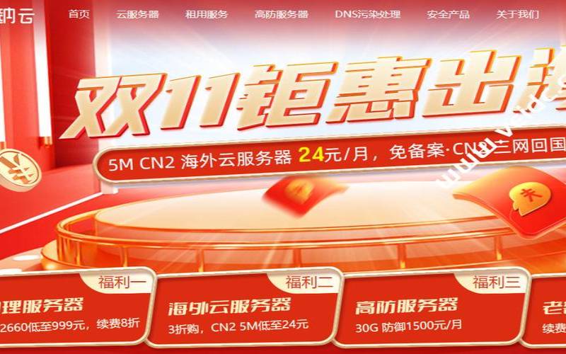 华纳云年终钜惠云服务器半年付低至280元（华纳云服务器怎么样）