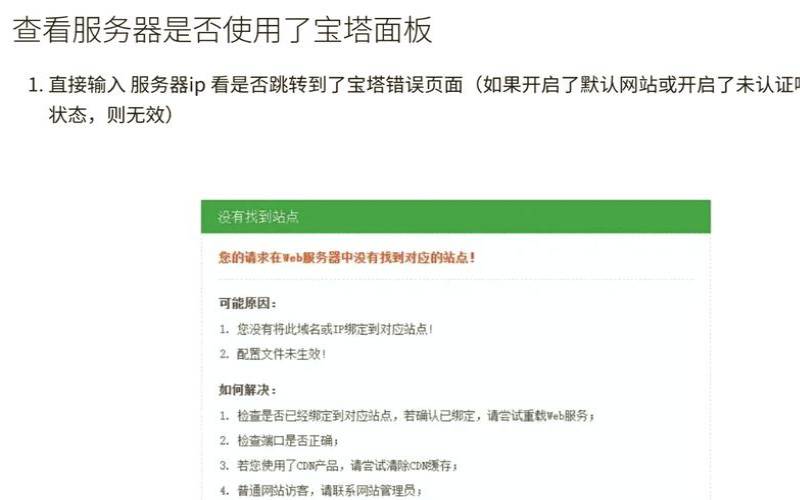宝塔linux面板安装教程（宝塔linux面板使用教程）