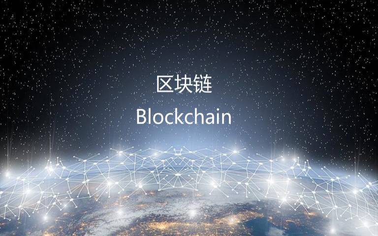 区块链服务平台（首码去中心化区块链项目）