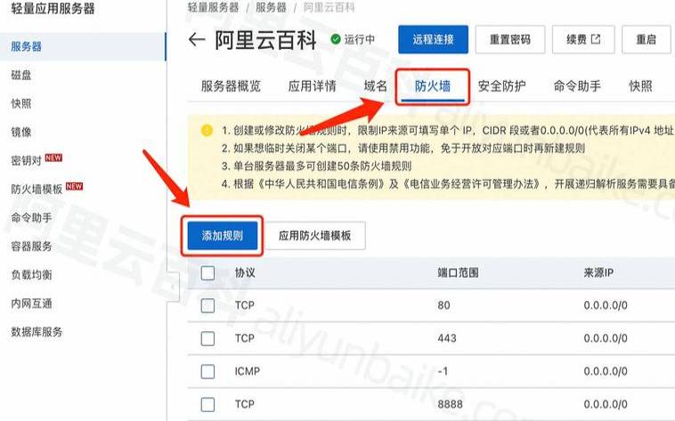 如何让防火墙通过www服务（服务器防火墙软件）