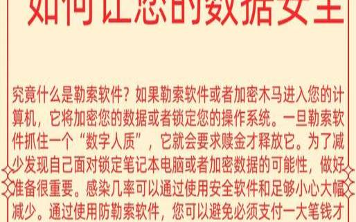 恶意软件保护（如何防范恶意软件）