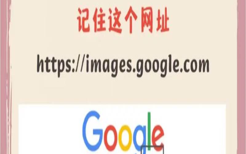 怎么用google搜图 怎么用google搜图