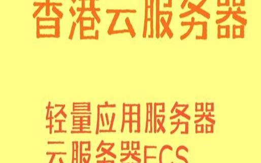 如何选择小型企业云服务器,小企业云服务器选哪种 如何选择小型企业云服务器,小企业云服务器选哪种