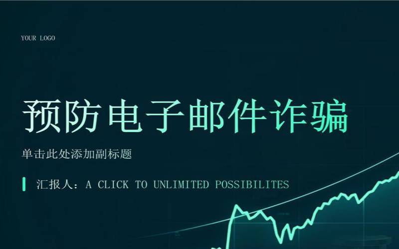 什么是电子邮件欺诈（电子邮件诈骗属于什么诈骗）