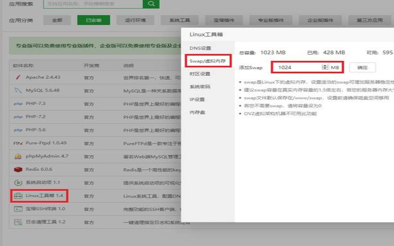 宝塔面板安装fileinfo扩展