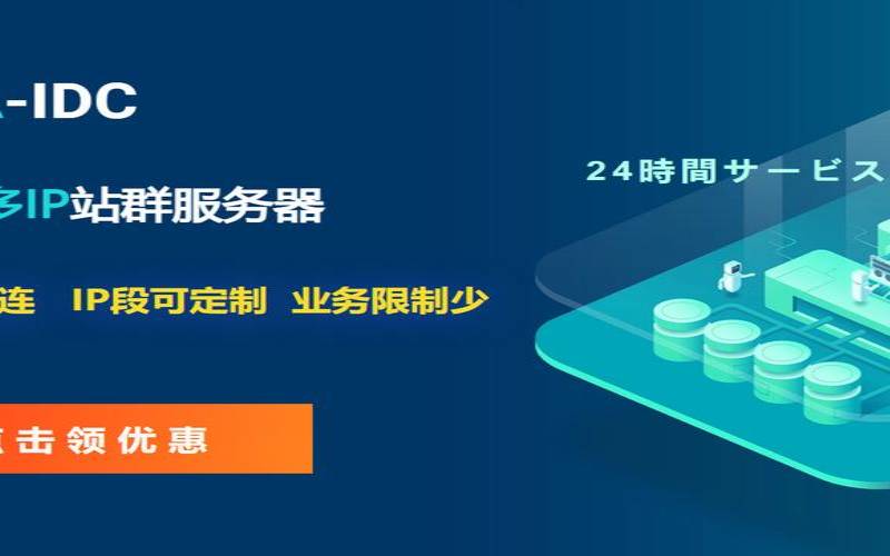 日本站群办事器怎么样,日本多ip服务器站群 日本站群办事器怎么样,日本多ip服务器站群
