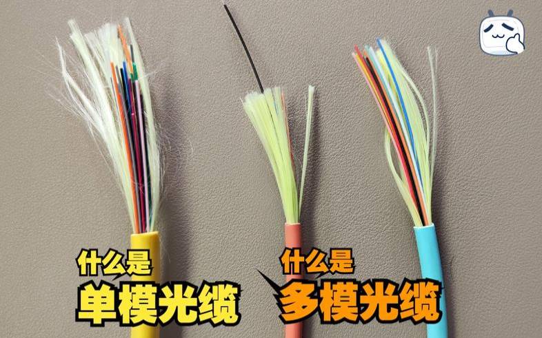 光纤电缆多模和单模区别（单模光纤有哪几种类型）