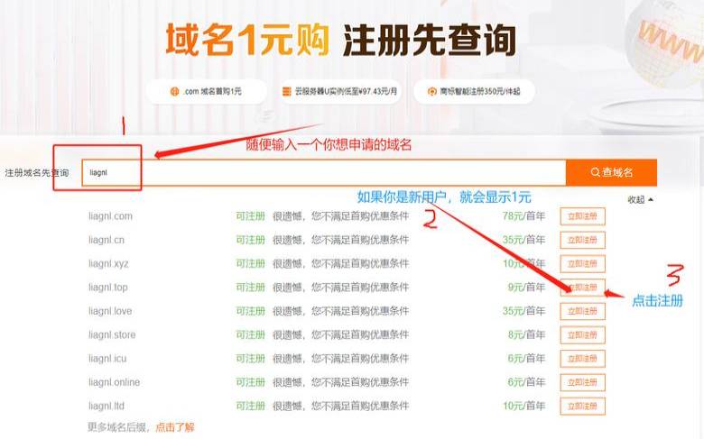 域名注册优惠,域名注册平台 域名注册优惠,域名注册平台