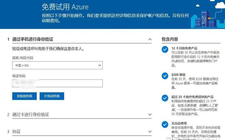 申请微软Azure服务免费12个月+$200（azure免费服务器）