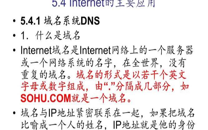 域名dns的主要功能,DNS域名系统ppt 域名dns的主要功能,DNS域名系统ppt