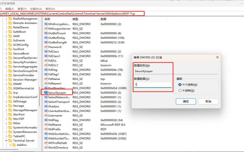 WIN7远程桌面发生身份验证错误（要求的函数不受支持MSTSC）