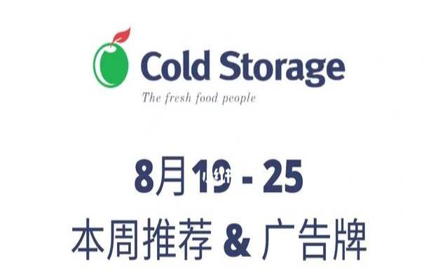 coldstorage新加坡（内存多少M是一个G）