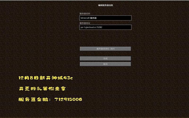 如何在我的世界中找到您的服务器IP地址,我的世界查看服务器地址 如何在我的世界中找到您的服务器IP地址,我的世界查看服务器地址