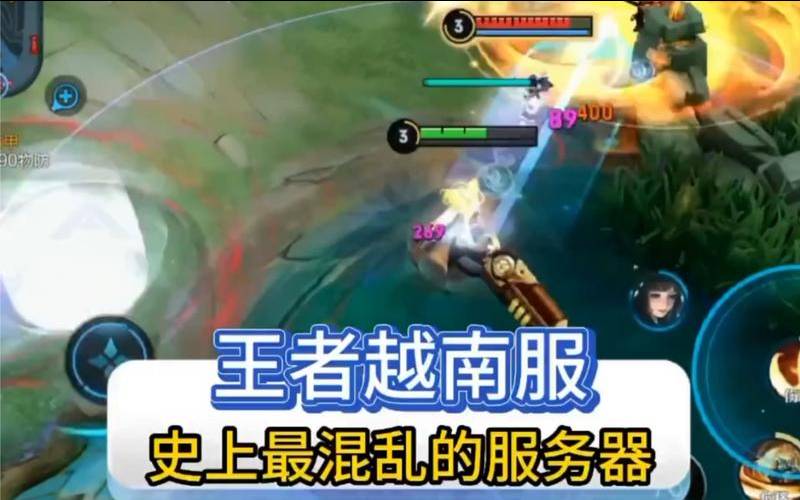 了解常见的王者荣耀越南服务器地址,王者荣耀越南服英雄对照 了解常见的王者荣耀越南服务器地址,王者荣耀越南服英雄对照