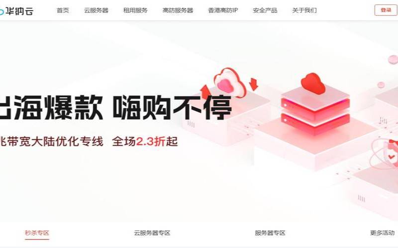 华纳云一站式建站,华纳云服务器怎么样 华纳云一站式建站,华纳云服务器怎么样