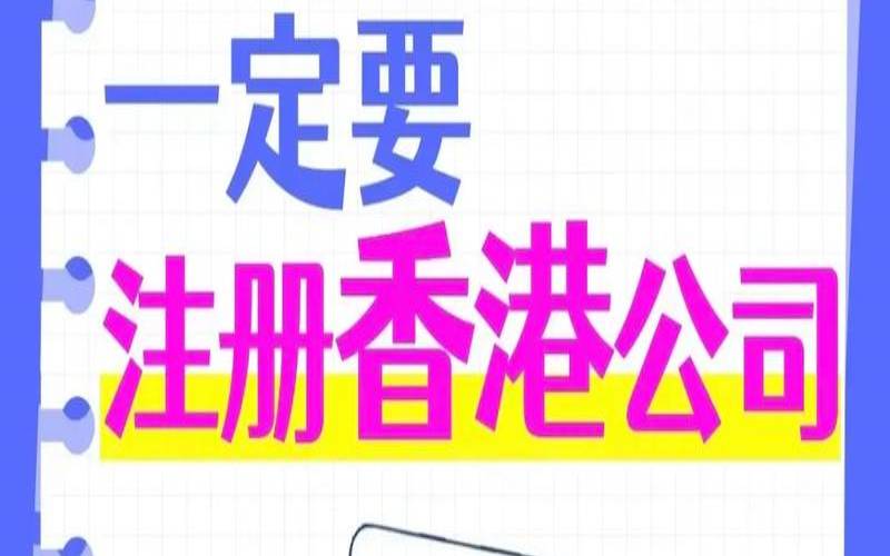 外贸网站为什么选择香港服务器（外贸为什么要经过香港公司）