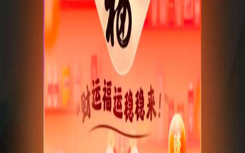 支付宝集福卡活动高概率出敬业福卡／花花福卡／粘粘福卡（支付宝敬业福花花卡福字）