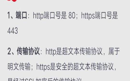 HTTP与HTTPS（http与https有什么区别）